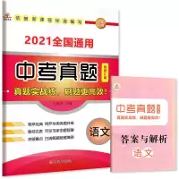 中考真题卷2021中考复习资料语文数学英语物理化学分类训练全国卷 语文中考真题