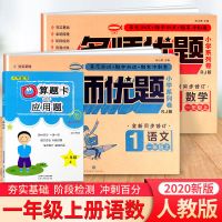 小学一年级上下册单元测试卷全套语文数学练习题期中期末冲刺卷 一年级-上册 语文-部编版