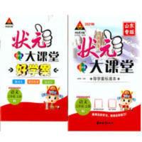 2021春状元大课堂三年级上册语文RJ版人教版同步通用版好学案 状元大课堂