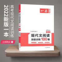 一本高中语文阅读专项训练100篇现代文言文古诗文五合一高考复习 高考 语言文字运用