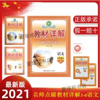 一二三四五六年级上下册名师点睛教材详解语文人教版图文解析教材 1年级上册语文(含预习卡+复习卡)