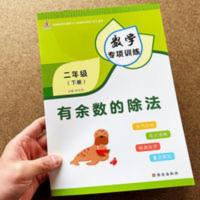 小学二年级下册有余数的除法人教部编版数学教材同步专项训练习册 小学二年级下册有余数的除法