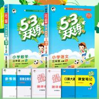 53天天练一二三四五六年级上下册语文数学练习册英语PEP人教版 三年级上册 英语[外研版]