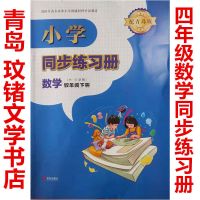 2021春四年级下册数学同步练习册(青岛版)六三制课本同步预习用 默认