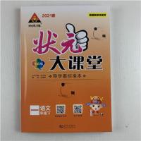 2021年春季状元大课堂一二三四五六年级下册语文数学英语全册统编 一年级下册 每本附赠答案