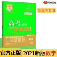 高考一年真题语文数学英语物理化学生物政治高考真题卷新高考试卷 数学-新高考版
