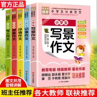 小学生作文书大全三四五六年级同步分类获奖优秀写人景物作文素材 分类作文