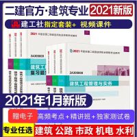 建工社2021二建教材二建造师习题真题建筑市政机电水利公路实务 二建水利专业 实务单科习题