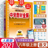 金星2021新版初二中学教材全解八年级上下英语文数学生物理政史地 八年级上 全解 楷书人门 间架结构