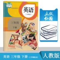 人教版 小学3三年级下册英语书 PEP课本人教版3三年级起点 教材课 三年级下册 英语 教材