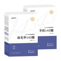 众合2021司法考试143模拟题全8册孟献贵李佳戴鹏左宁郄鹏恩马峰 众合143七本套缺马峰