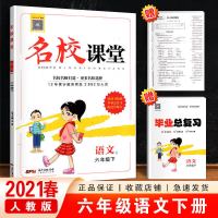 2021春 名校课堂小学一二三四五六年级下册语文数学人教部编版 2021春 六年级 下册 口算题卡