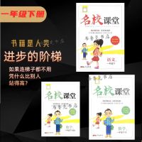 2021名校课堂123456年级上下册语文数学英语人教版北师版同步练习 1年级下册 英语人教版(PEP)