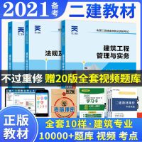 2021年版二级建造师教材建筑市政公路机电二建考试教材习题试卷书 二级建造师(建筑)视频课件+题库 实务教材一本
