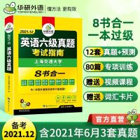 正版]备考2021年12月 华研英语四级真题试卷全套大学cet4考试 六级真题