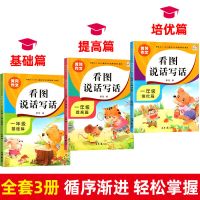 看图说话写话训练一二年级上下册通用人教版作文入门写作能力提升 基础篇[基础薄弱推荐] 一年级