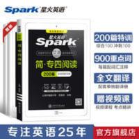 星火英语专四阅读专项训练全套备考2022专业英语四级考试书含真题 【官方直营】星火英语备考2022专业四级阅读专四英语试