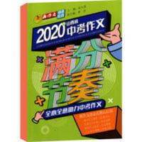 新作文 中考在线 2020年山西省中考作文满分节奏 中考满分作文 新作文 中考在线 2020年山西省中考作文满分节奏 中