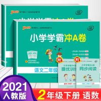 小学学霸冲A卷二年级上册+下册语文数学书课本同步练习试卷人教版 二年级下册 语文-人教版