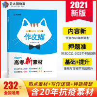 2022高考作文押题素材金太阳作文喵模板库高中语文满分作文选大全 高中作文喵