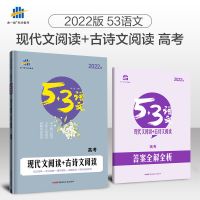 5五年高考3三年模拟A版B版语文英语数学北京市专用五三高考总复习 现代+古诗文阅读高考 A版-北京市专用