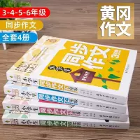 小学生作文书大全3-4-5-6年级三年级三四五六年级作文辅导书籍 注音作文一本
