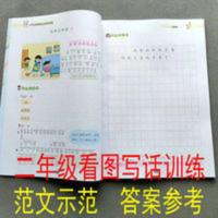 二年级上册看图写话带范文答案 2年级看图说话写话好词好句练习册 二年级看图写话训练基础