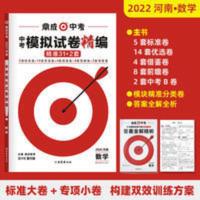 [2022河南中考]鼎成中考模拟试卷精编31+2套数学历年中考真题 2022河南中考模拟试卷精编数学