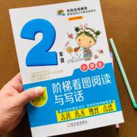 小学2年级阅读理解训练 二年级阶梯阅读训练小学生阶梯训练人教版 二年级阶梯阅读训练