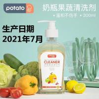 小土豆奶瓶果蔬清洁剂婴幼儿童宝宝餐具玩具植物洗洁精去奶渍污垢 1瓶奶瓶清洁剂
