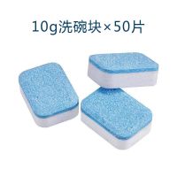 洗碗块洗碗机专用洗涤块洗碗粉盐洗涤剂光亮清洁剂块三合一大小型 (4套-6套)小型洗碗机用10g 散装50片洗碗块