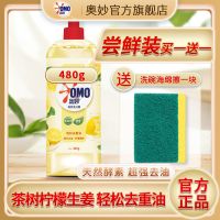 奥妙洗洁精家庭装大瓶强力去油污洗洁精家用洗碗精厨房用具洗涤剂 柠檬薄荷 推荐[3斤]加洗碗海绵擦