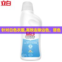 立白漂渍液漂白剂污渍净去霉斑去油漂白水彩漂剂增白衣服家用染色 立白漂白液[针对白衣] 1瓶装[10%人选择]立白官方