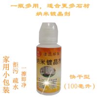 大理石石英石镀晶剂厨房台面护理上光剂石材翻新除划痕耐磨增光亮 大理石镀晶剂100ml