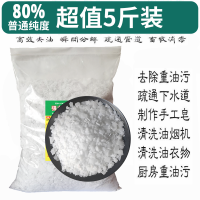 强力去污油烟机清洗剂厨房去油重油污家用碱片管道疏通养殖场消毒 5斤80%除油片碱送手套口罩)