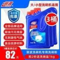 丽波洗碗粉洗碗机专用洗涤剂洗涤粉亮碟剂各机型通用耗材1kg*3桶 3000g