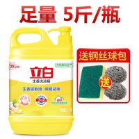立白生姜洗洁精大桶按压瓶家用厨房洗涤剂洗碗实惠家庭装 生姜洗洁精 2.5千克/瓶(5斤) 1大瓶 5斤[送钢丝球包]