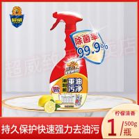 威王抽油烟机清洗剂厨房去油污神器强力除重油污油渍一喷净清洁剂 1瓶装500g