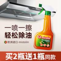 [买2送1]Mistolin油污清洁剂油烟机清洗厨房重油污橱柜油烟净 545mL