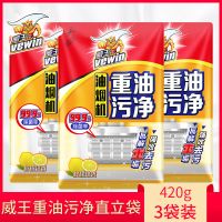 立白威王厨房重油污净补充装420g/袋油烟机油垢除菌去油污清洁剂 重油污净420g*3袋