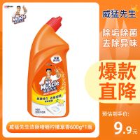 威猛先生洁厕液洁厕宝马桶清洁剂洁厕灵厕所清洁剂除臭强力除垢 柠檬1.2斤+送[驱蚊扣]