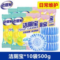 [50g袋装]老管家洁厕宝马桶除臭剂除味厕所清洁剂蓝泡泡除垢剂 洁厕宝*10袋500g[日常维护]