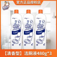 威猛先生洁厕液清香型家用洁厕灵宝厕所马桶清洁剂除尿垢 [实惠款]洁厕液 480g*3瓶