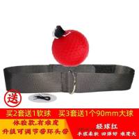 家用拳击速度球拳速球拳击训练器材成人健身器材儿童用品散打装备 可调节头带 软球红