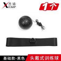 训练球拳击速度球头戴式反应球弹力球家用器材解压减压健身魔力球 基础款(黑球)