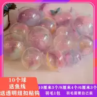 店铺创意装饰空心塑料透明球吊饰商场环境布置圣诞节亚力克空心球 [10个球-马卡龙羽毛]需要自己装