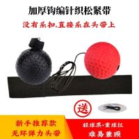 头戴式拳击反应球魔力练拳击速度球家用儿童拳击训练器材搏击反应 弹力头戴+护手掌 软球+硬球