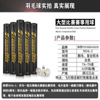 [旗舰店]四季复合软木球头耐打鹅毛室内外比赛训练打不烂羽毛球 [12只装]5.0克-74速度