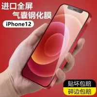 苹果12钢化膜iPhone11/11pro/x/xr/xsmax/6/7/8plus气囊手机膜 苹果12mini[5.4