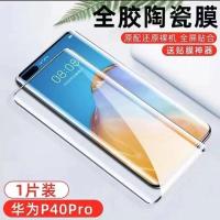 华为mate40pro陶瓷全胶手机膜40Pro/P30pro全屏覆盖软膜保护贴膜 关注店铺送镜头膜+贴膜神器+优先发货
